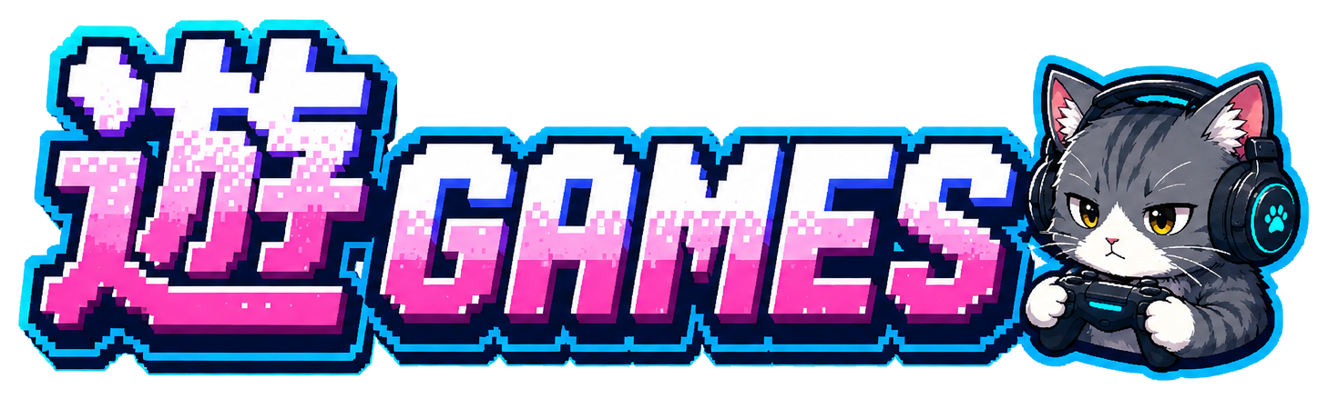 遊games