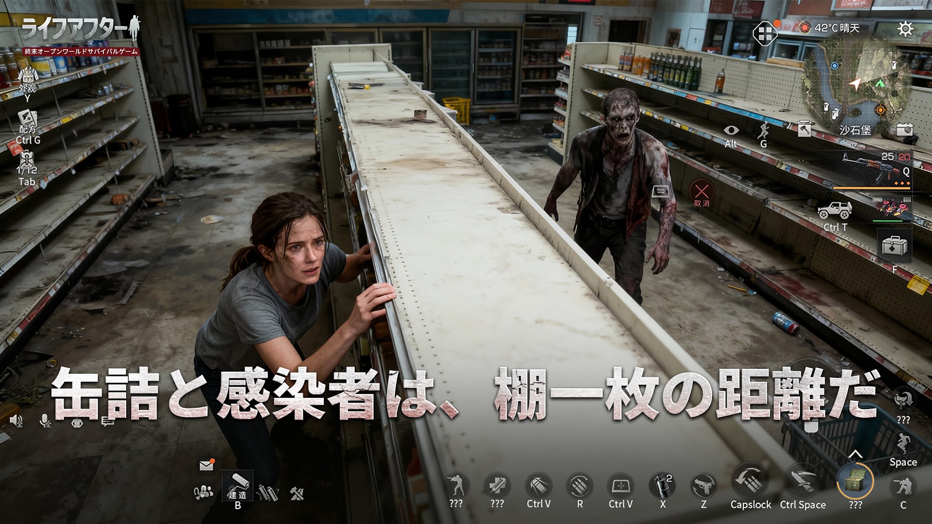 廃墟のスーパーマーケットで感染者から棚に隠れてやり過ごす緊迫のバトル画面