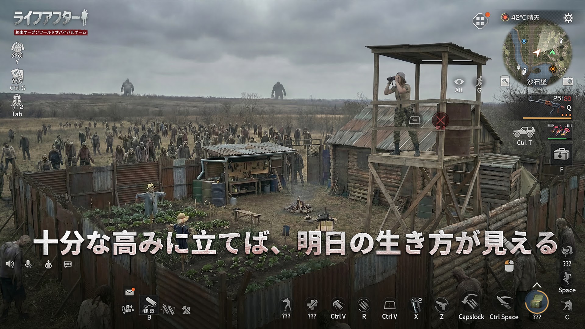 見張り台から双眼鏡でゾンビの大群を観察するフィールド探索シーン