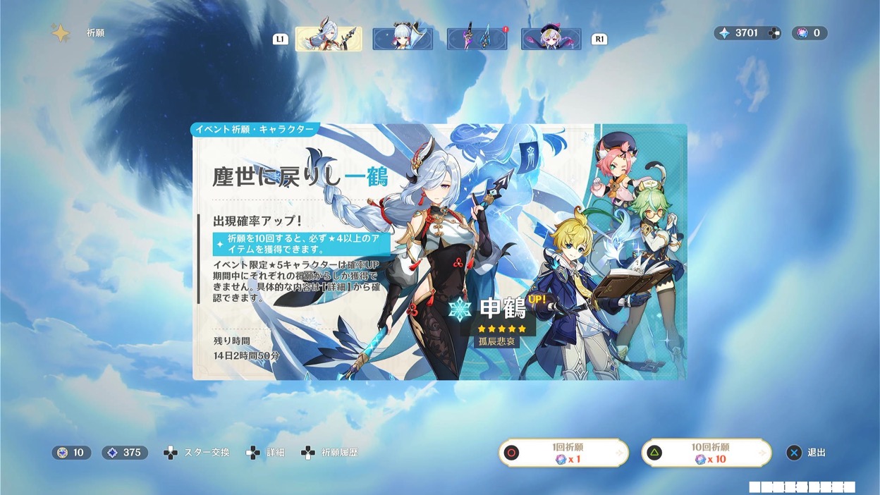 ガチャ画面。祈願でキャラクターを引く演出シーン表示