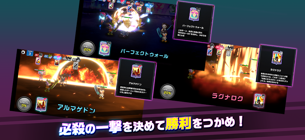 必殺技(アルマゲドン・ラグナロク等)発動シーン。「必殺の一撃を決めて勝利をつかめ！」の日本語コピー付き