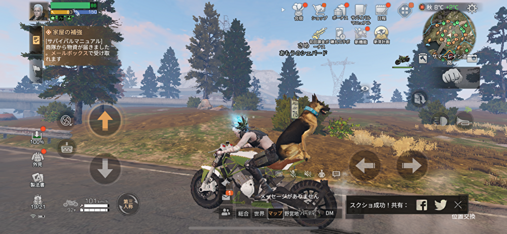 相棒の犬を乗せてバイクでオープンワールドを探索する実機プレイ画面(合宿・ショップ等のメニュー付き)