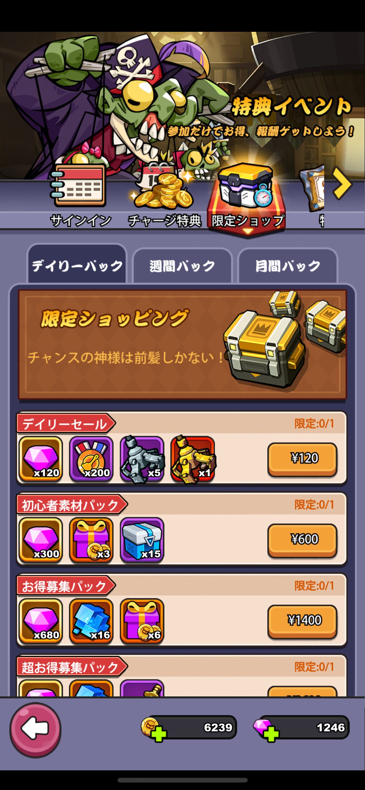 実プレイの限定ショップ・課金画面。デイリーセールや初心者素材パックが¥120〜表示