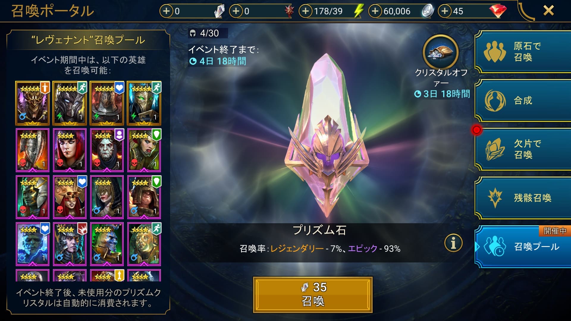「召喚ポータル」画面。プリズム石を使った英雄召喚(ガチャ)のUI