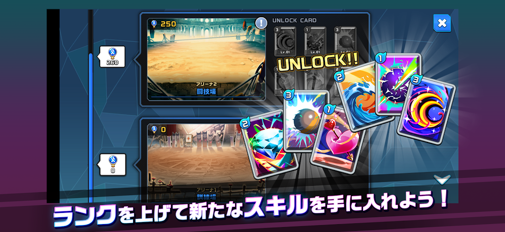 アリーナのランクを上げてスキルカードをアンロックする画面。「ランクを上げて新たなスキルを手に入れよう！」の日本語コピー付き
