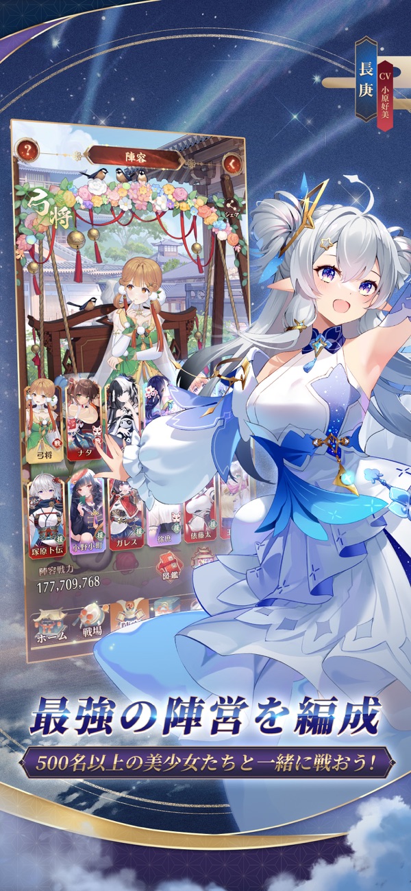 放置少女 陣営編成画面。「最強の陣営を編成」パーティ編成UIとキャラクター一覧