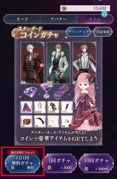 「スタンダード コインガチャ」画面。カード/アバター/コインタブと1回・10回ガチャボタン、1日1回無料ガチャの案内が表示された実プレイ画面
