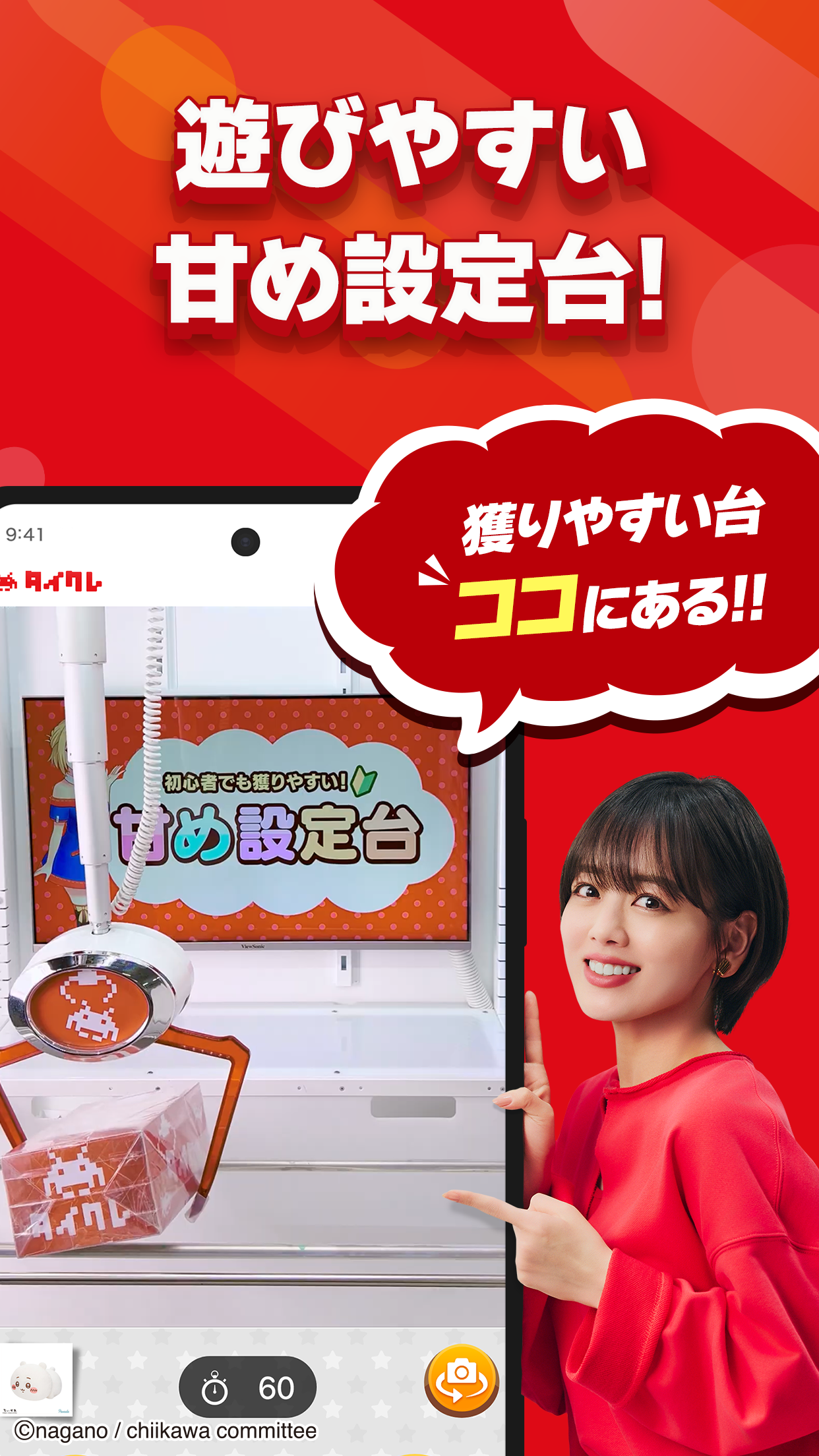 「遊びやすい甘め設定台!」の紹介画面。獲りやすい台であることを示す画面と、案内する伊原六花さんの写真