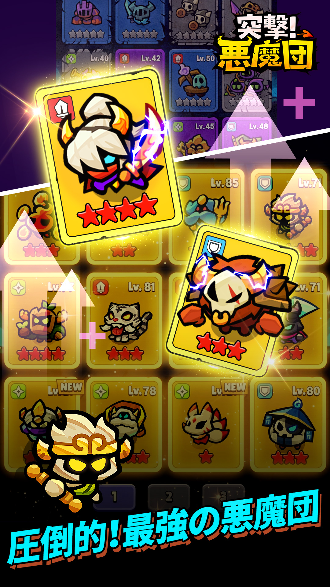 ゆるカワ悪魔キャラの編成画面