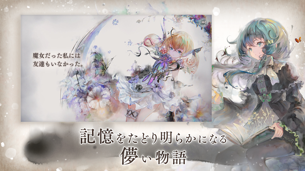 ストーリー会話シーン。「魔女だった私には友達もいなかった。」という日本語セリフ付きの回想演出