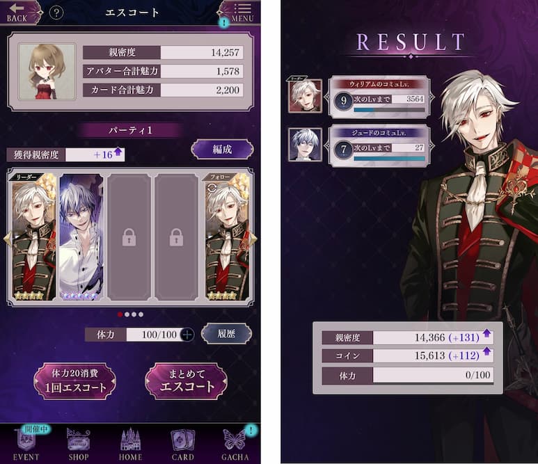 左:「エスコート」パーティ編成画面(親密度・体力表示)、右:エスコート結果(RESULT)画面でコミュLvや親密度上昇を表示する実プレイ画面