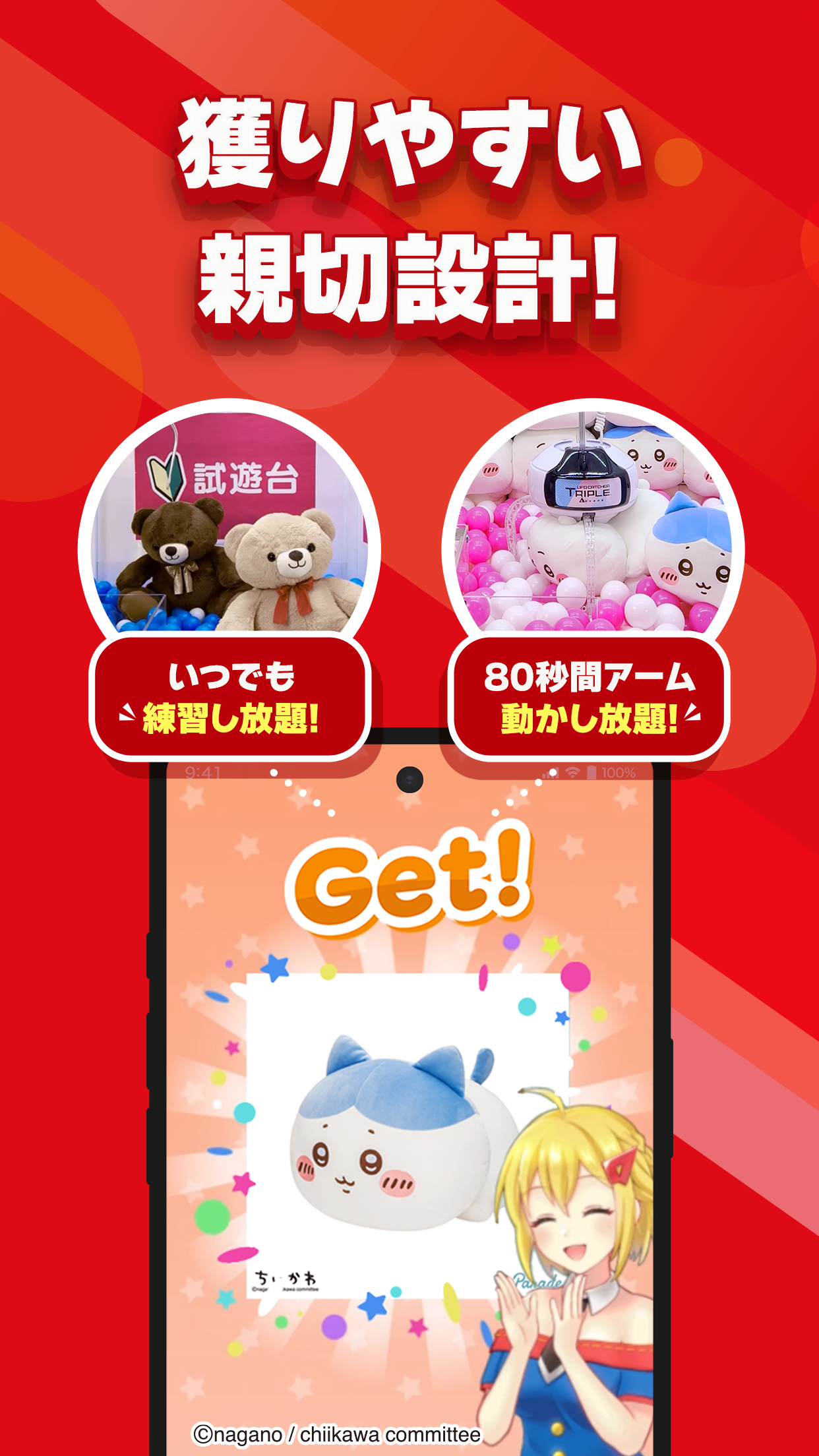 景品獲得時の「Get!」結果画面。無料の試遊台(練習用)や実際のクレーン操作シーンも合わせて紹介されている