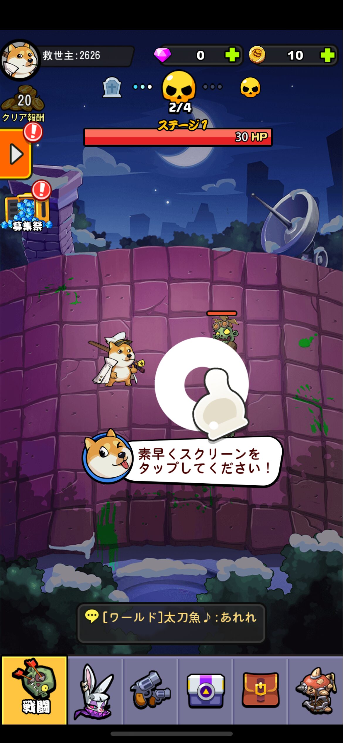 実プレイのステージ1画面。「素早くスクリーンをタップしてください！」という案内吹き出しとワールドチャット会話が表示