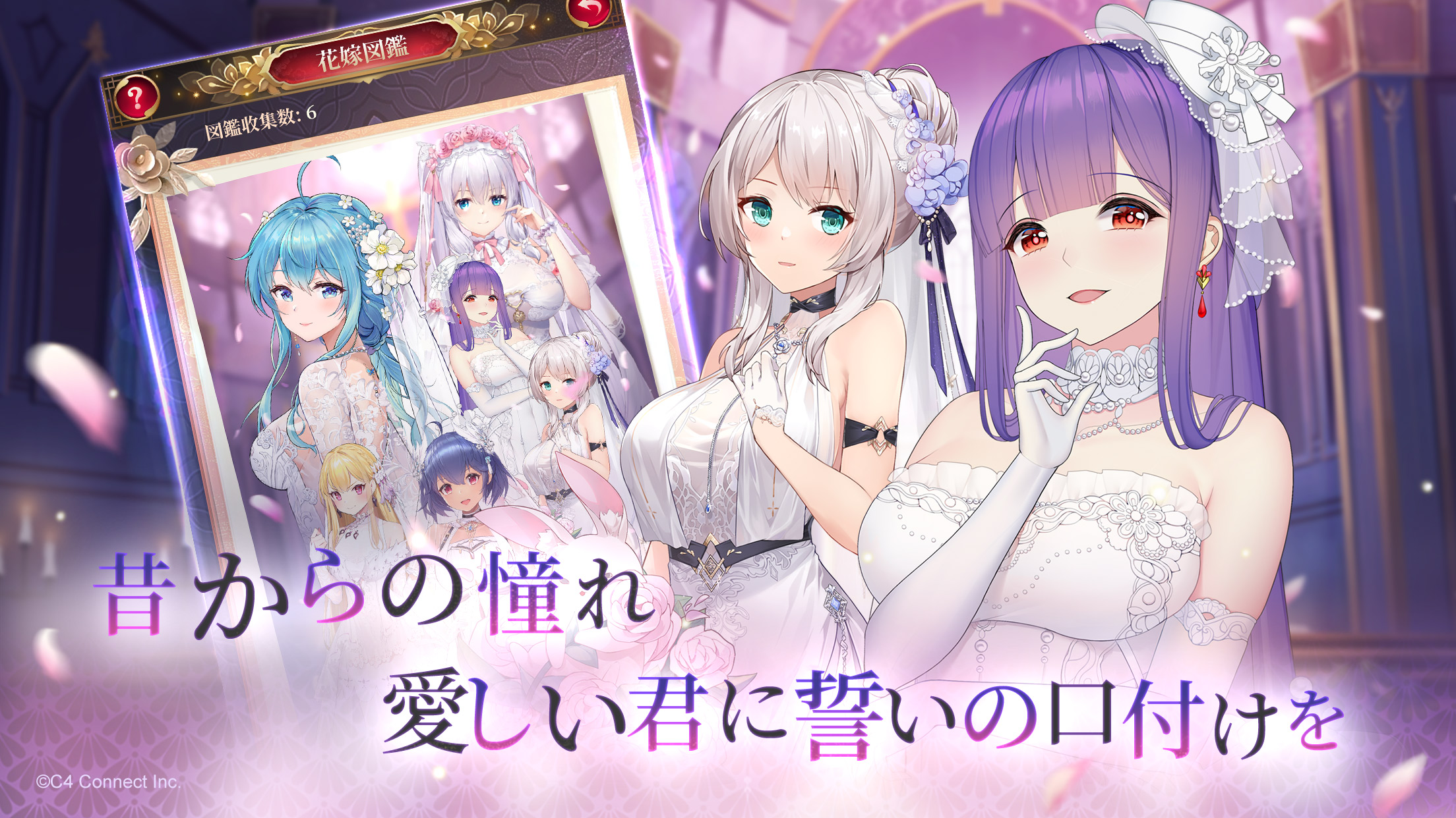 放置少女 花嫁図鑑画面。副将との好感度・結婚イベントを紹介するストーリー系UI