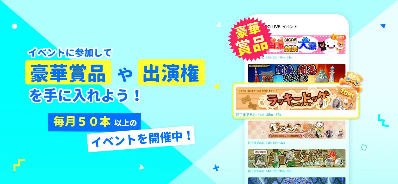 「イベントに参加して豪華賞品や出演権を手に入れよう！」の見出しとともに、BIGO LIVEイベント一覧画面(ラッキードッグ等の企画名、終了までのカウントダウン)が日本語で表示されている