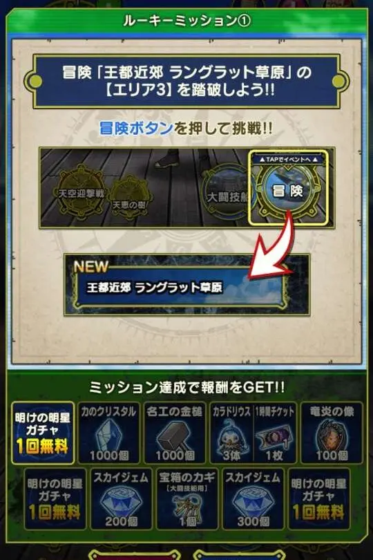フィールド探索画面。ルーキーミッションで「王都近郊 ラングラット草原」のエリア3踏破を促す冒険ボタンUI