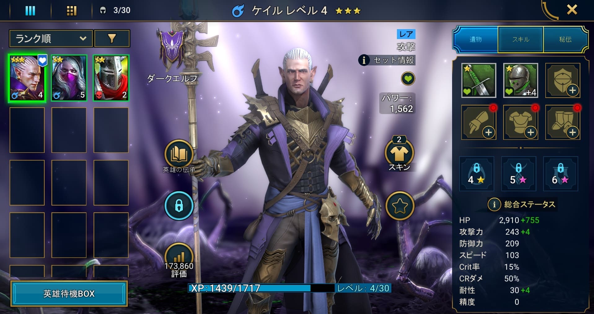 英雄(キャラクター)詳細画面。ステータスや装備を確認できる
