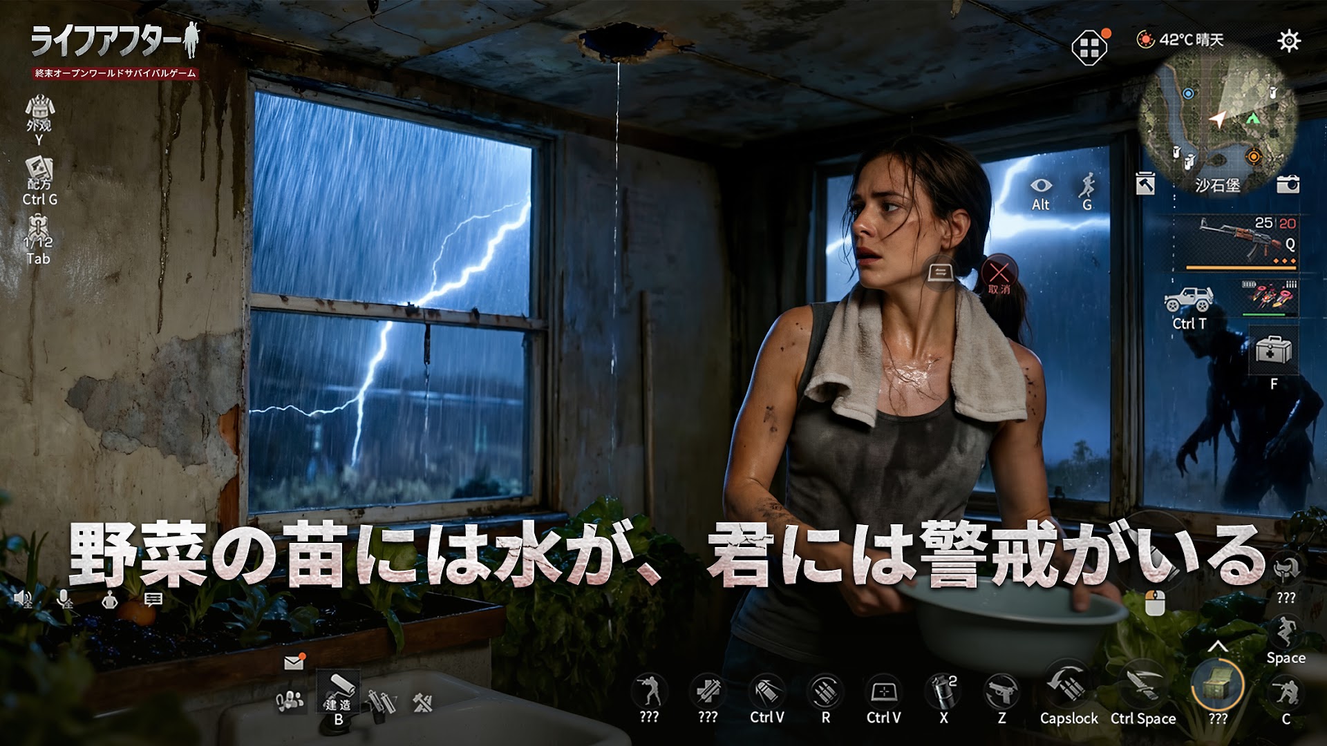 雷雨の廃屋で警戒する女性キャラクターと日本語のストーリーキャプション「野菜の苗には水が、君には警戒がいる」