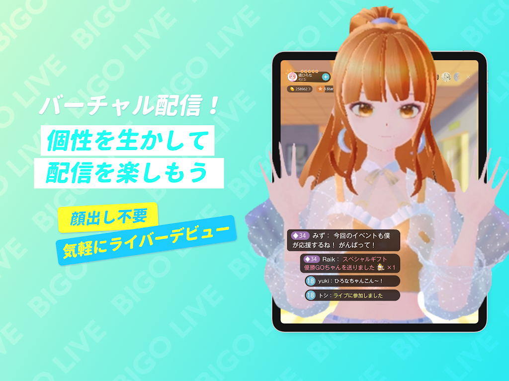 「バーチャル配信！個性を生かして配信を楽しもう」「顔出し不要」「気軽にライバーデビュー」の見出しと、バーチャルアバターでの配信画面・コメント欄(スペシャルギフト送信等)が日本語で表示されている