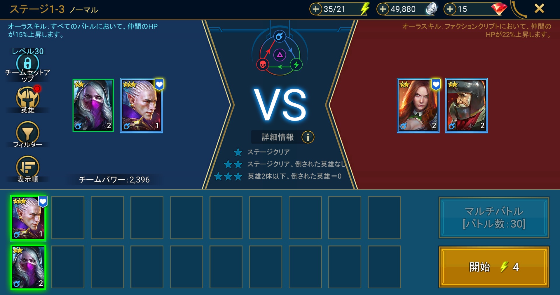 ステージ選択・チーム編成画面。「VS」表示とバトル開始ボタンが日本語表示