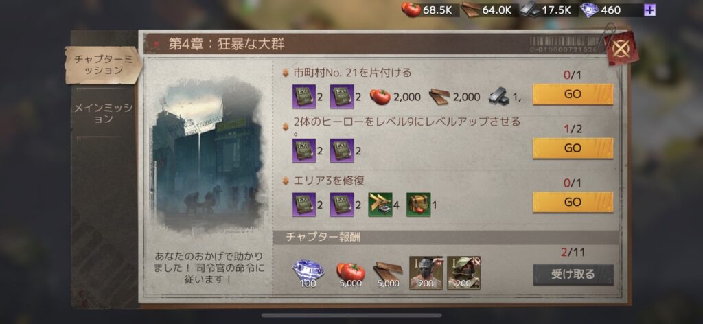 「第4章：狂暴な大群」のチャプターミッション一覧画面。日本語のミッション内容・必要資源・報酬が表示され、下部にはキャラクターのセリフ「あなたのおかげで助かりました！司令官の命令に従います！」がある