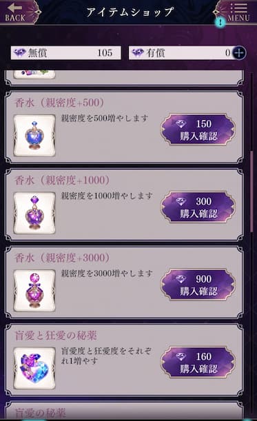 「アイテムショップ」画面。香水(親密度+500/1000/3000)や秘薬などをダイヤで購入できる課金アイテム一覧の実プレイ画面