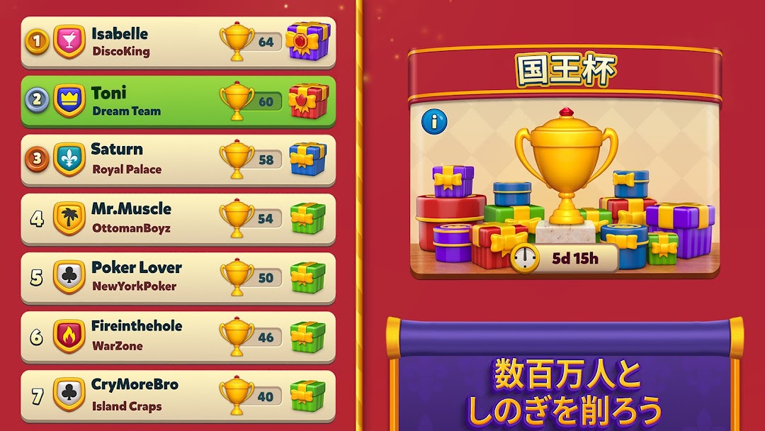 ロイヤルマッチのランキング画面「国王杯」「数百万人としのぎを削ろう」プレイヤー順位表の日本語UI(公式ストア掲載)