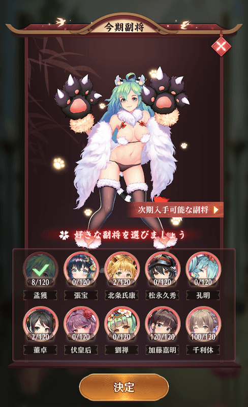 放置少女 副将選択・一覧画面。「今期副将」から好きな副将を選ぶリストUI