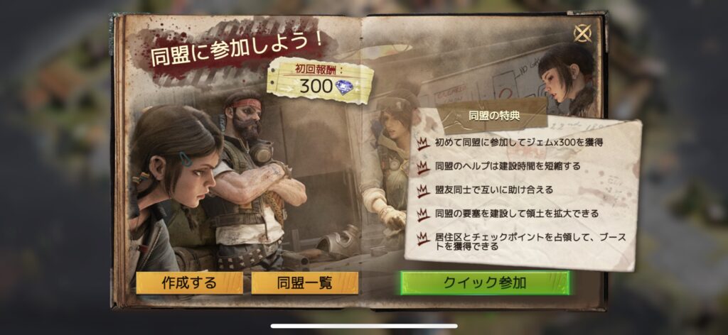 「同盟に参加しよう！」という同盟(ギルド)勧誘画面。初回報酬300や同盟の特典が日本語で説明され、キャラクターイラストとともに表示されている