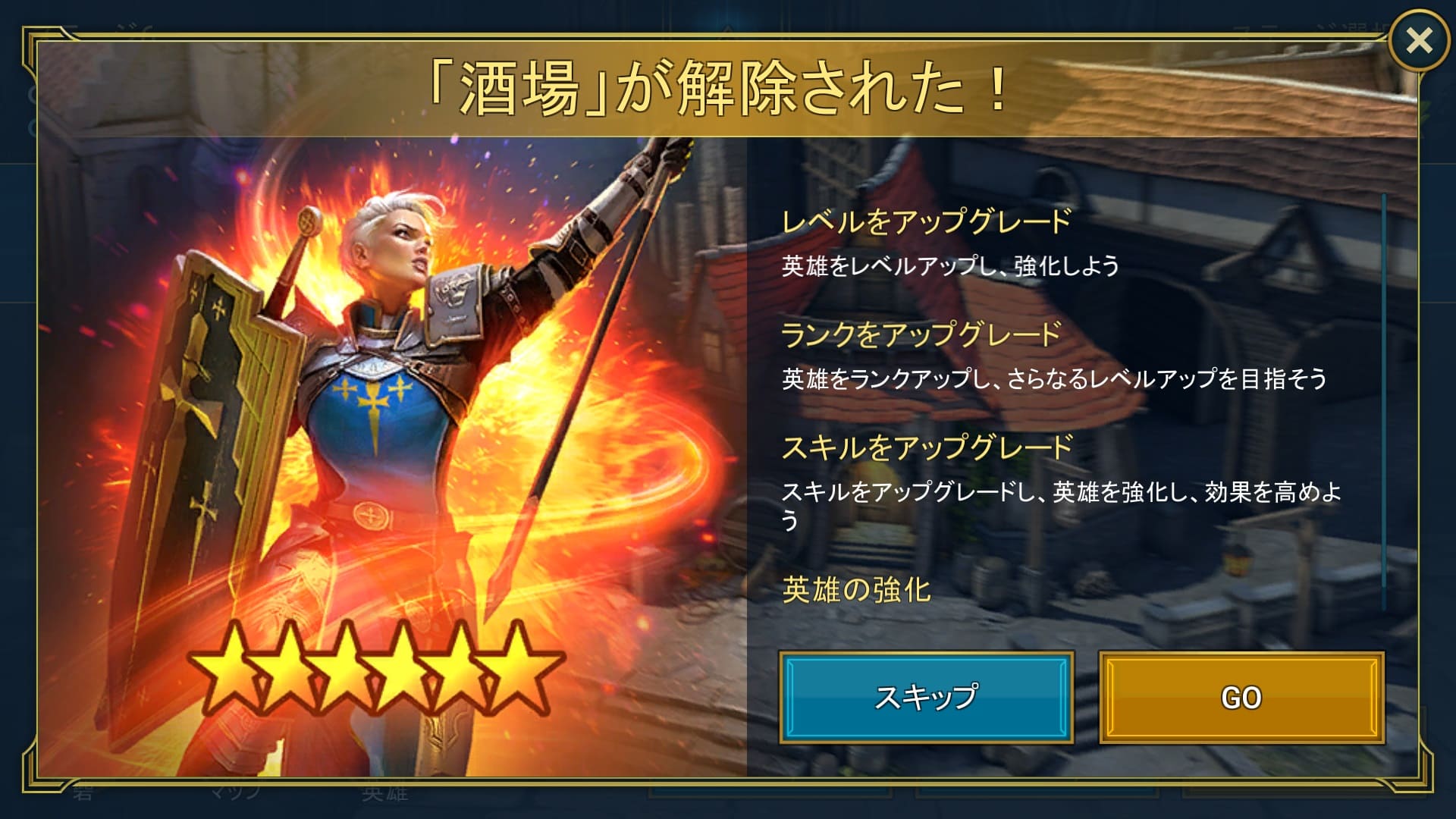 施設アンロック通知のUIポップアップ「『酒場』が解除された!」