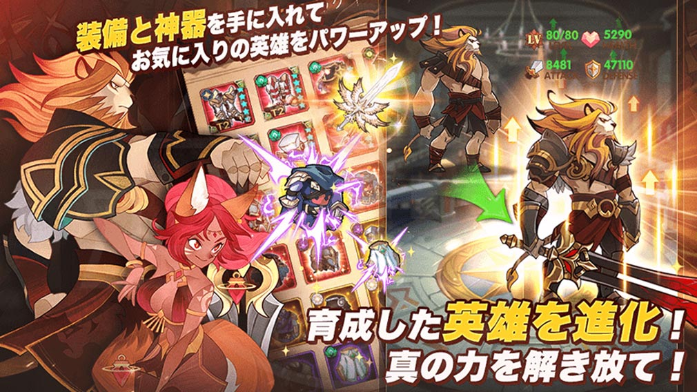 装備と神器で英雄をパワーアップ・進化させる画面