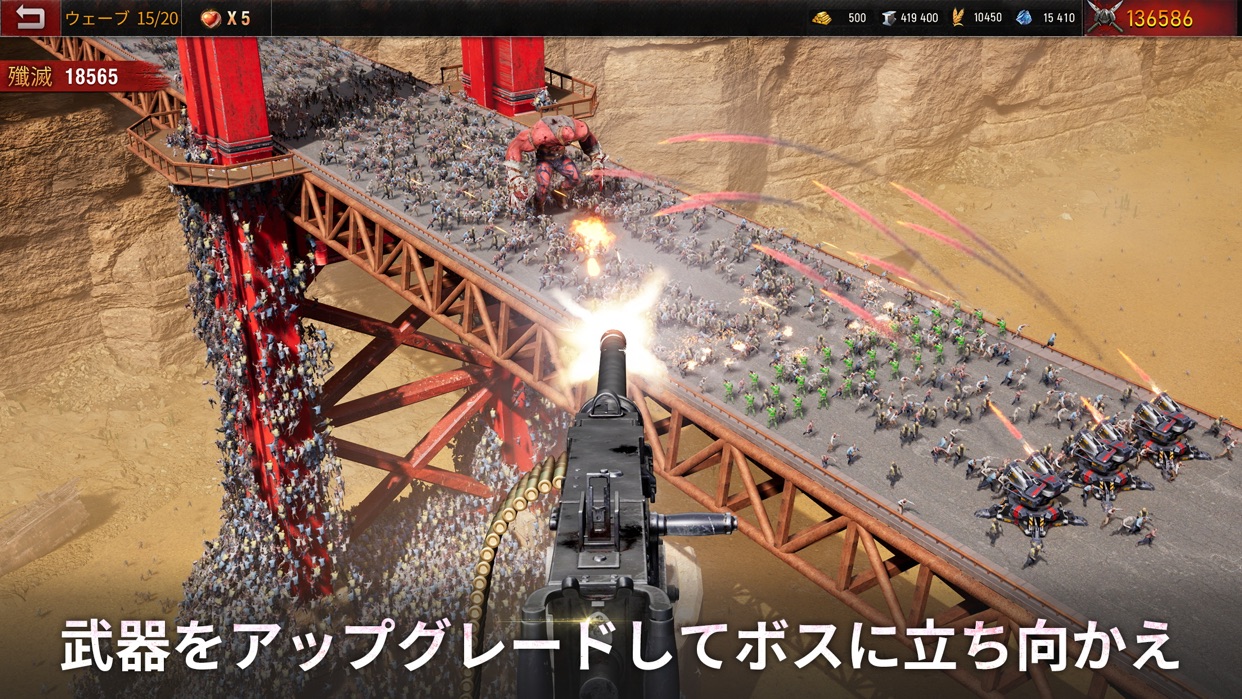 赤い橋の上で燃えるボスゾンビと機関砲で戦うボス戦バトル画面