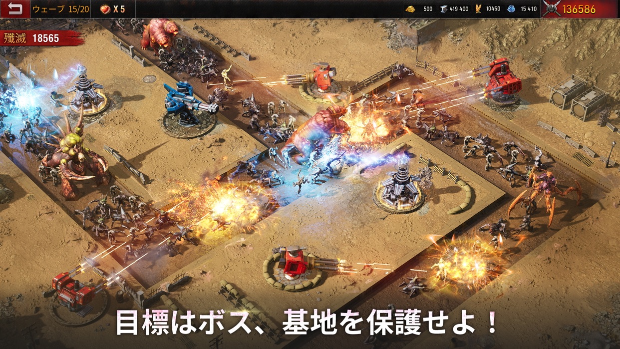 「目標はボス、基地を保護せよ」の表示とタレット・機械兵で防衛する戦闘画面