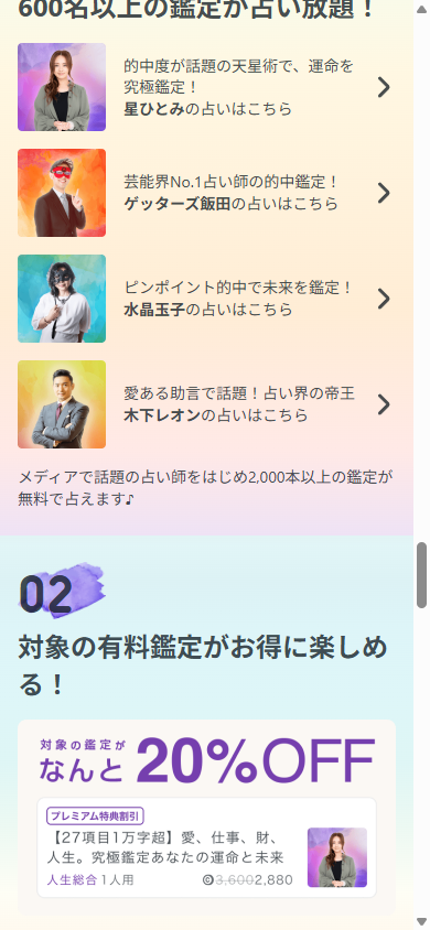 星ひとみ・ゲッターズ飯田・水晶玉子・木下レオンなど600名以上の占い師の鑑定が占い放題