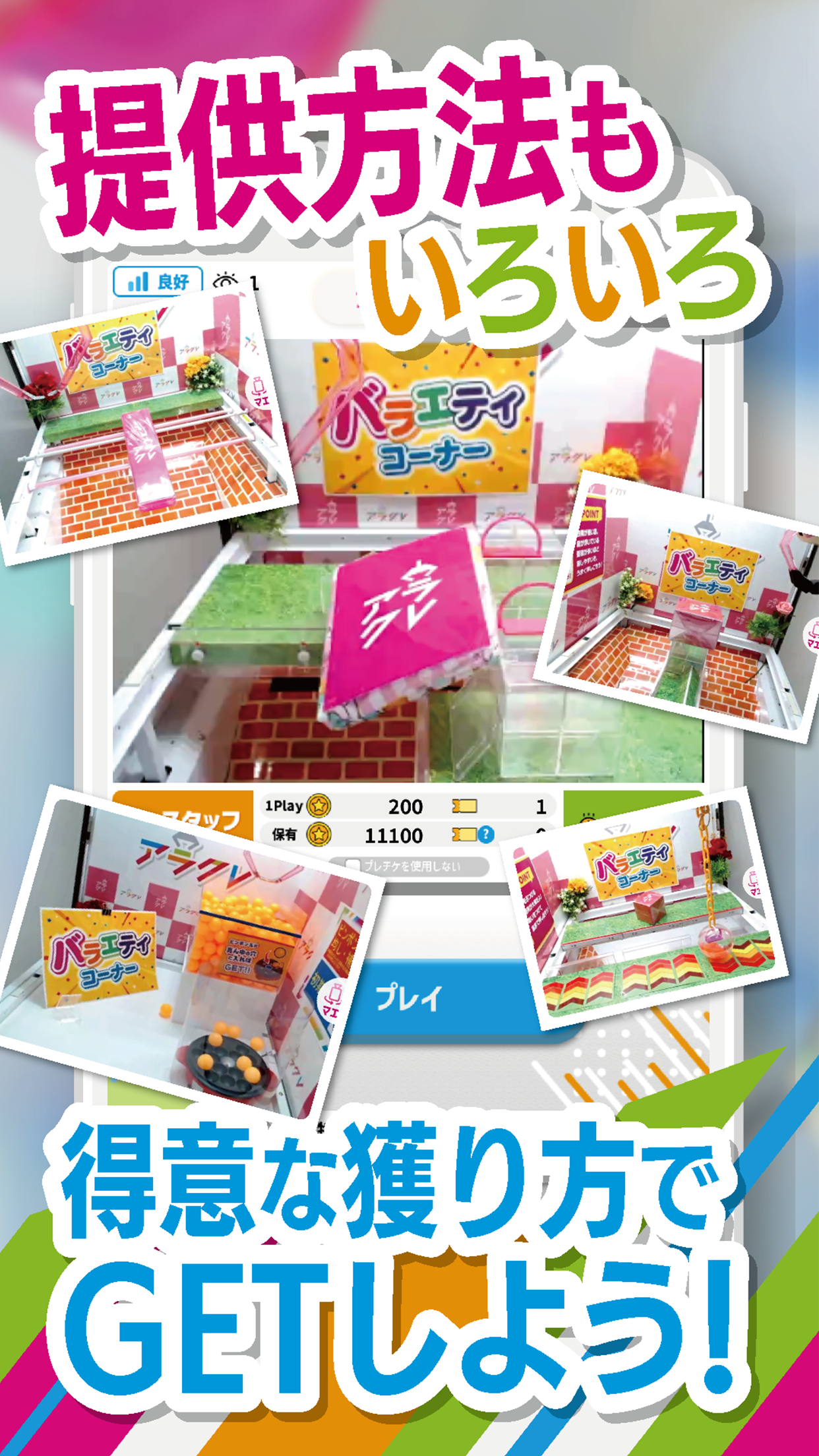 アラクレの初心者向け機能紹介画面。「クレーンゲーム初心者でも大丈夫」の見出しと、プレイ中に「アシスト入ります」と表示されるアシスト機能の画面