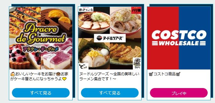 アラクレ限定コラボ景品の紹介画面。「Aracre de Gourmet(アラクレ・ド・グルメ)」のケーキ、ヌードルツアーズのラーメン、コストコ商品などオリジナルグルメ景品が並んでいる