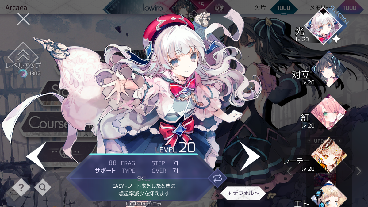 パートナーキャラクター選択画面
