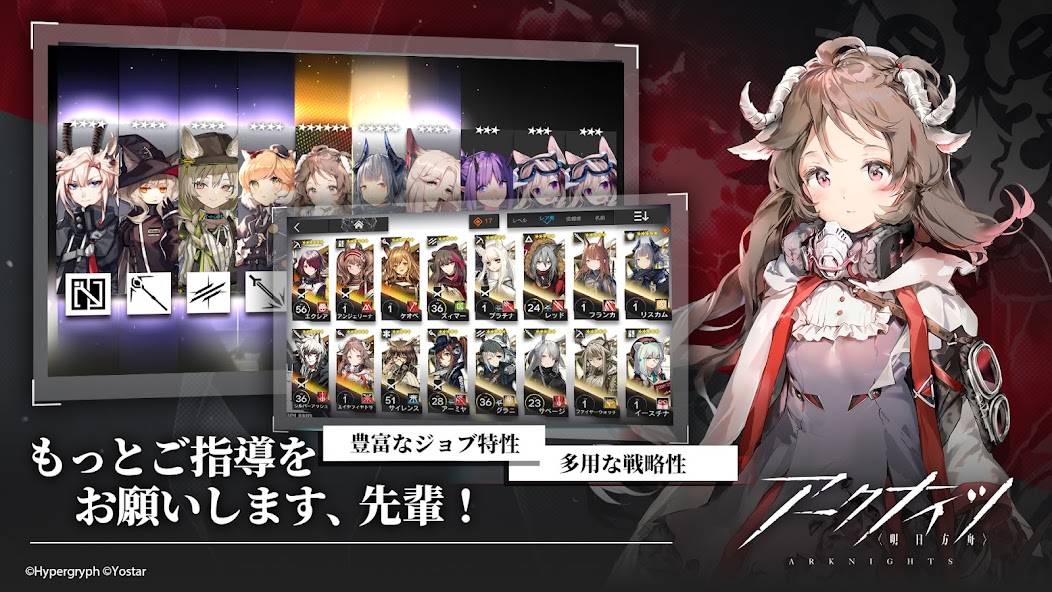 公開求人でオペレーターが並ぶ画面。星の数でレア度が表示された多彩なキャラクター一覧