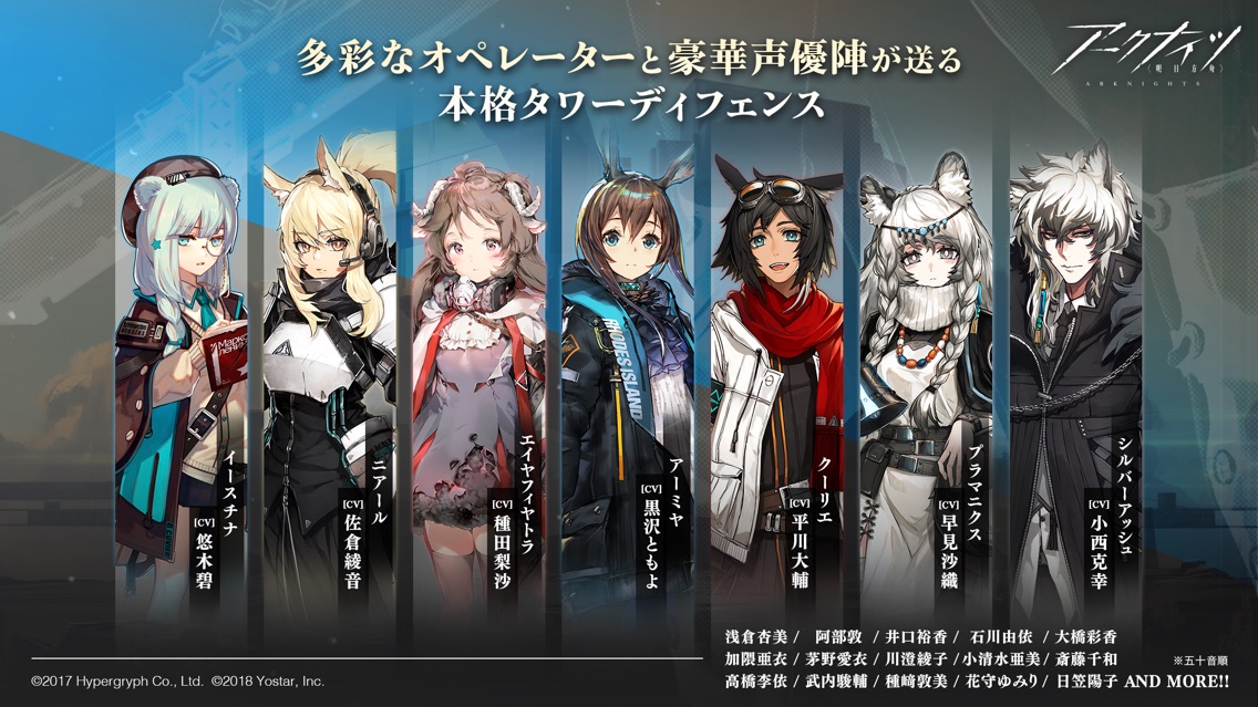 イースチナやシルバーアッシュなど、豪華声優陣とともに紹介されるオペレーターのラインナップ