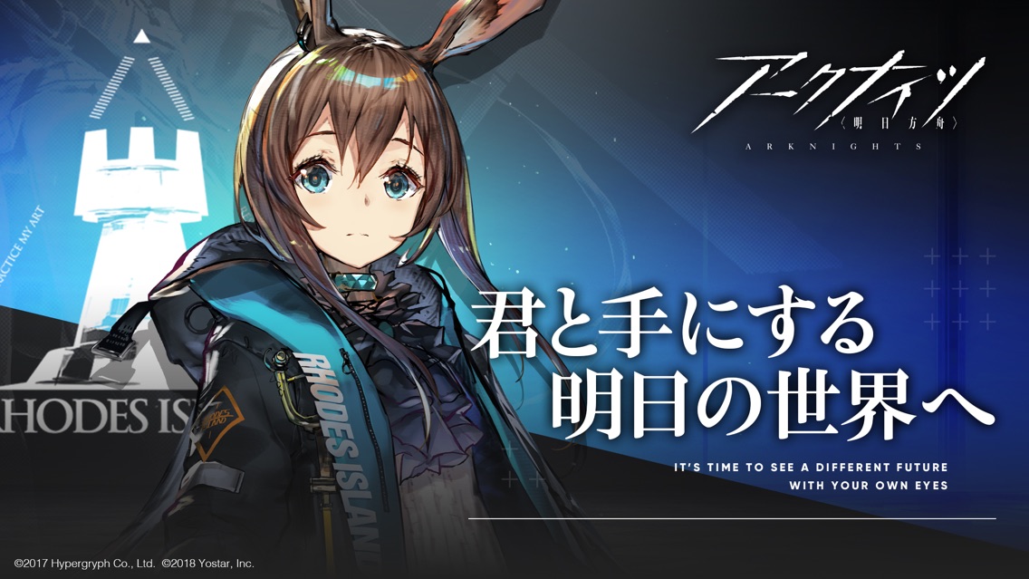 アークナイツの世界観を象徴するメインビジュアル。ロドスアイランドのタワーが背景に描かれている