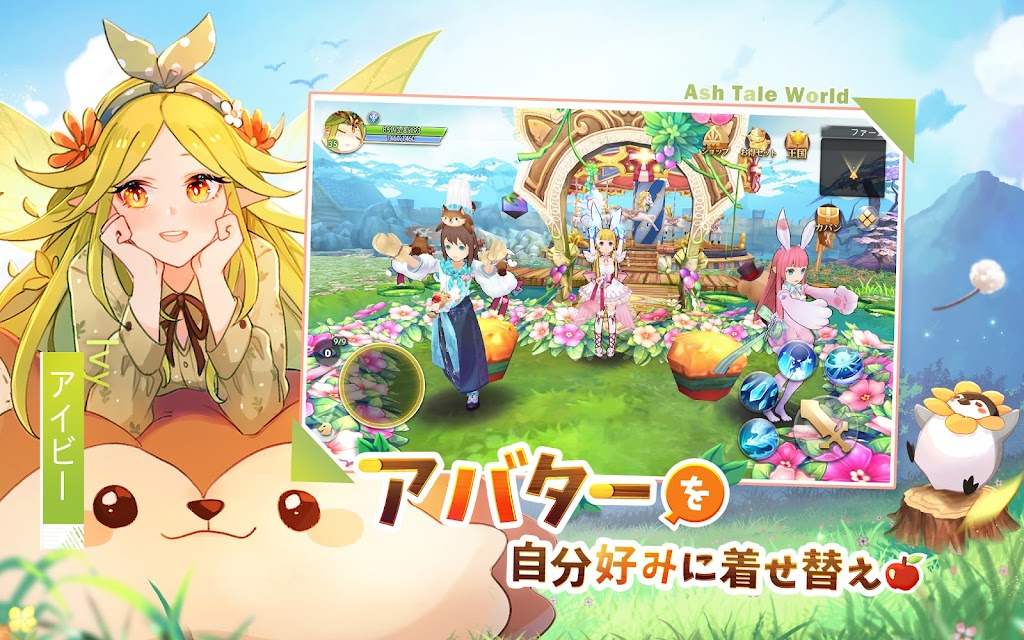 アバター着せ替え機能の紹介画面。キャラクター衣装カスタマイズのゲーム画面