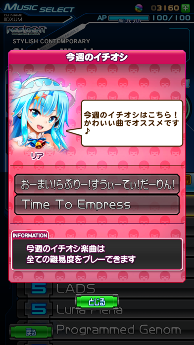 今週のイチオシ楽曲を紹介するポップアップ画面