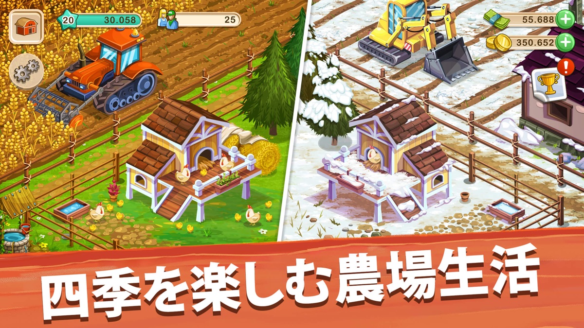 秋と冬で表情が変わる季節演出。鶏小屋のある牧場エリアの分割画面