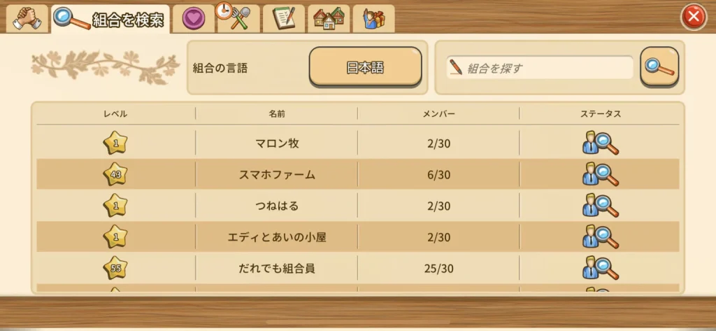 「組合を検索」画面。既存の組合一覧とメンバー数、レベルが並ぶ