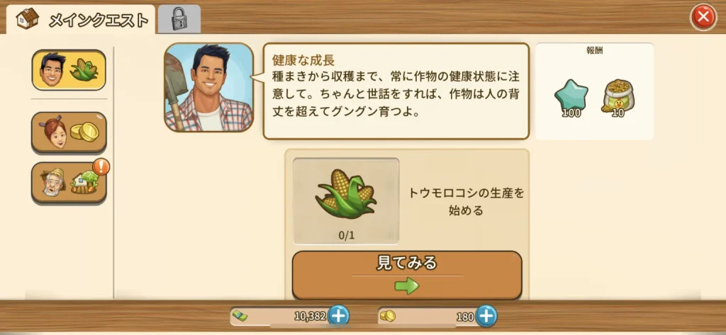 メインクエスト画面。案内役キャラクターがトウモロコシ生産を指示する様子