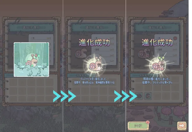 能力・DNA組み替えで進化する画面