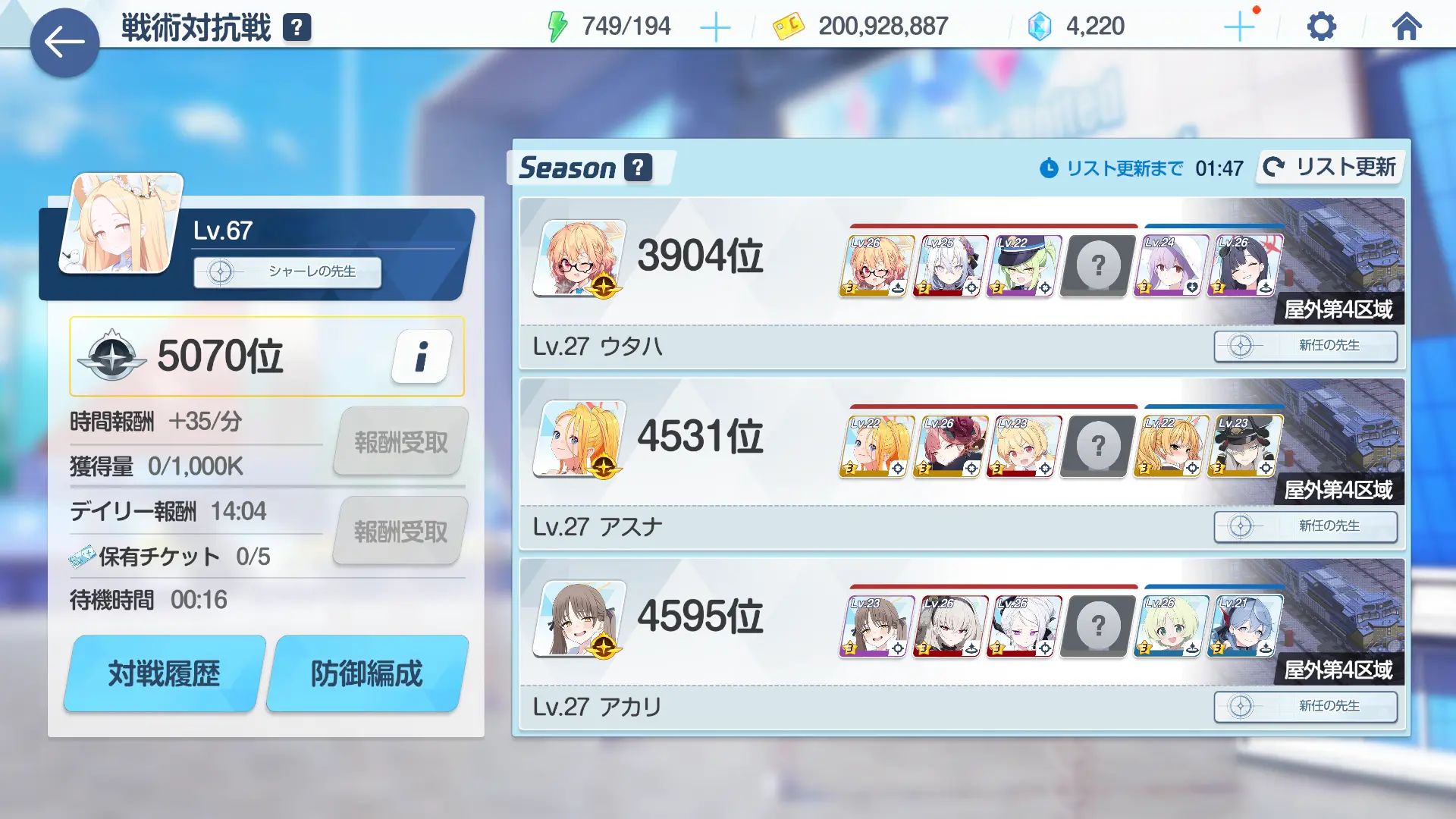 戦術対抗戦の順位とランキングを表示する対人コンテンツ画面