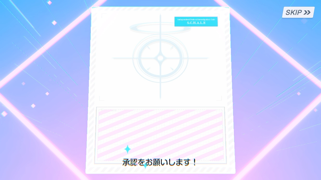 ガチャ演出の承認画面。S.C.H.A.L.Eのロゴが表示されている