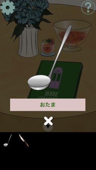 CAFE BACONで入手したおたまのアイテム詳細表示画面