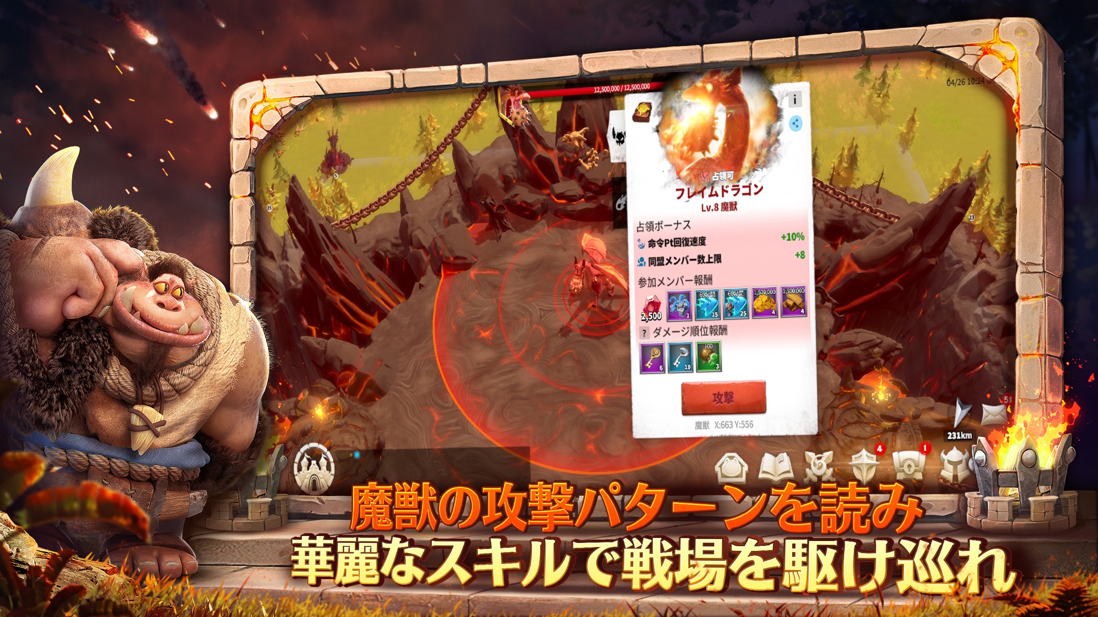 フレイムドラゴンなど魔獣に攻撃を仕掛ける討伐画面。占領ボーナスや参加メンバー報酬が表示されている